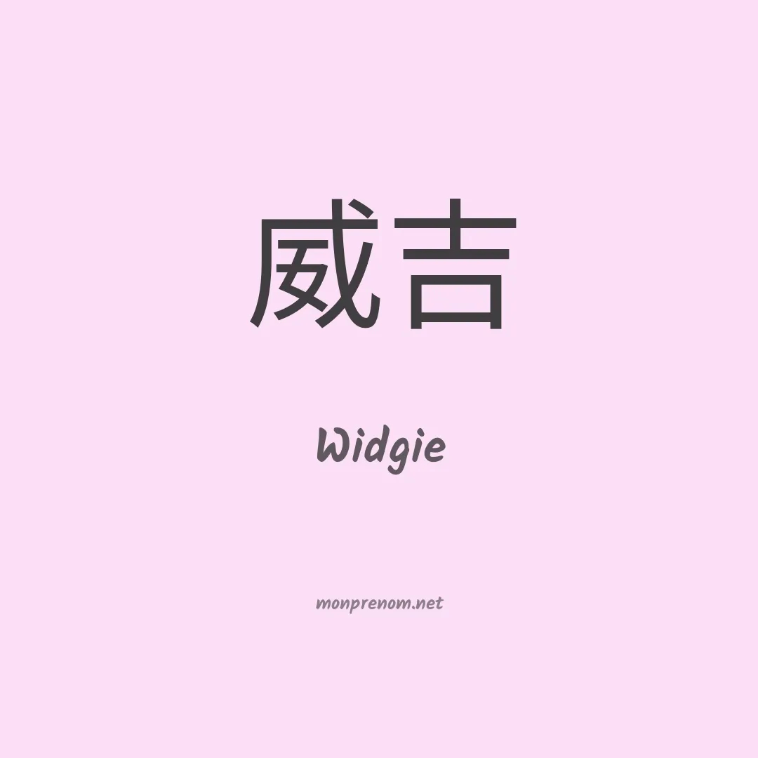 Widgie en chinois