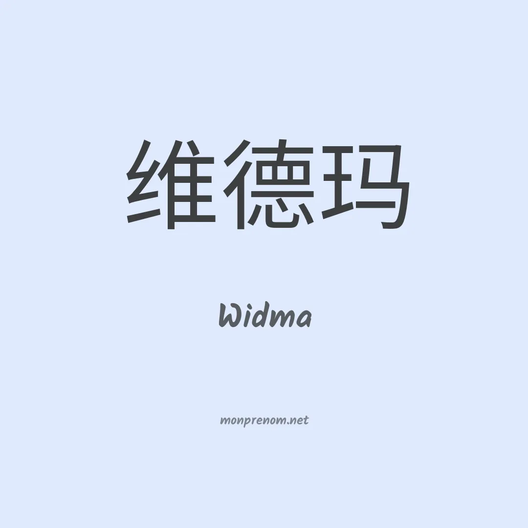 Widma en chinois