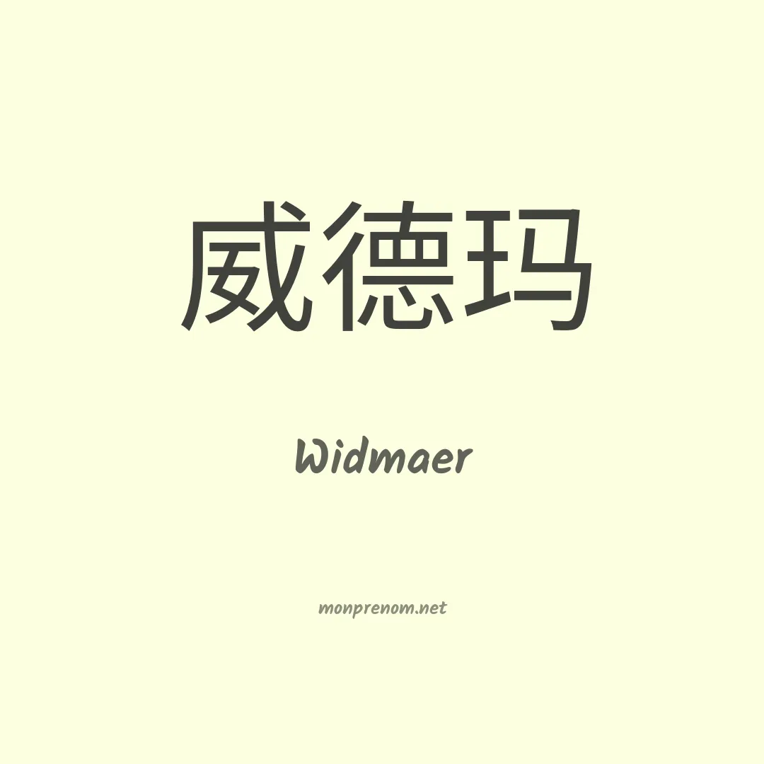 Widmaer en chinois