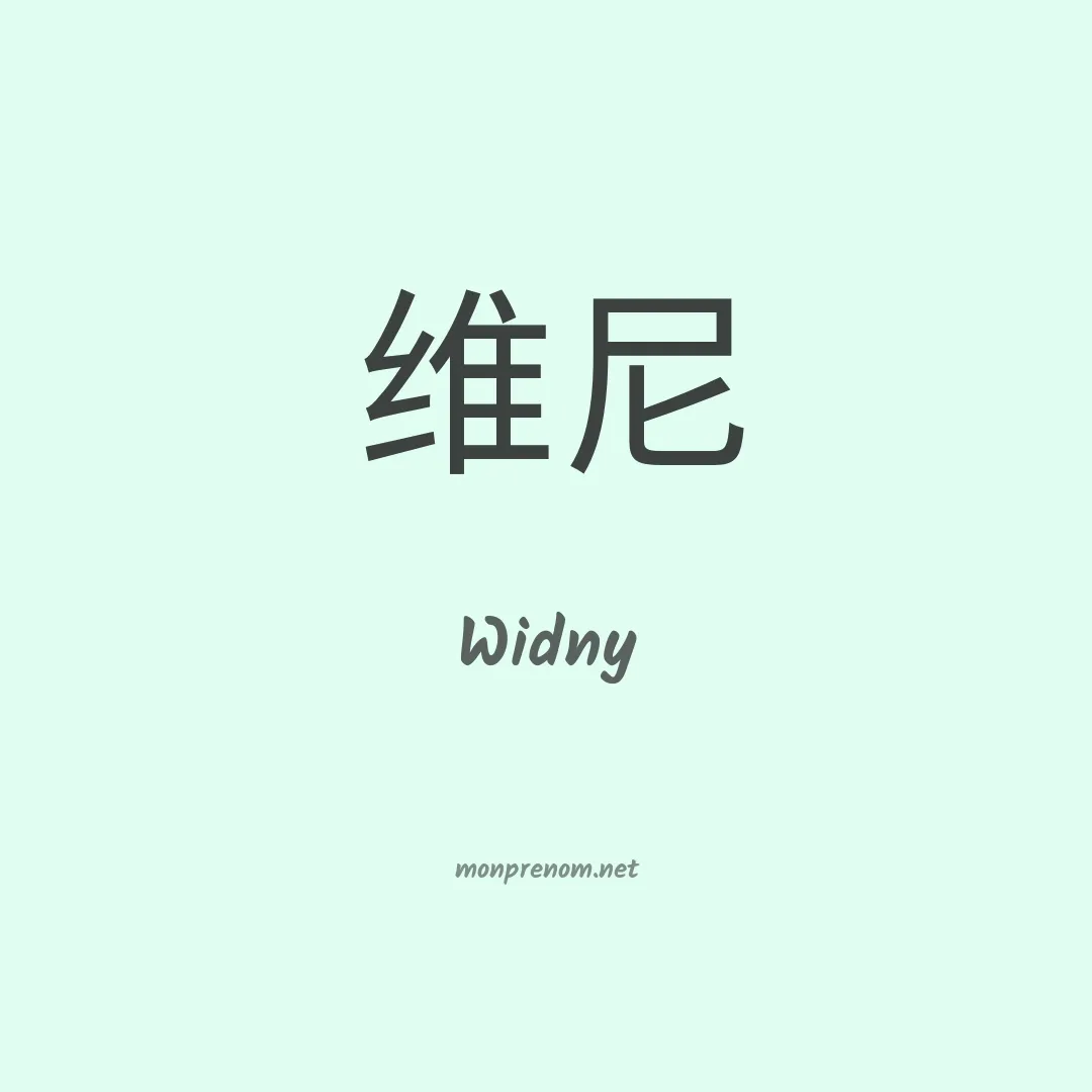 Widny en chinois