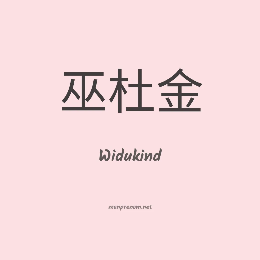 Widukind en chinois