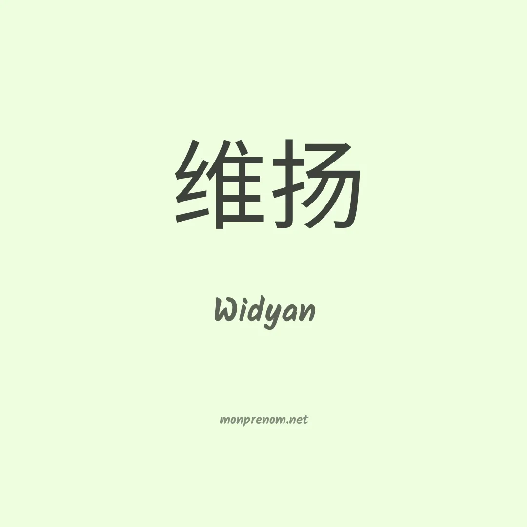 Widyan en chinois
