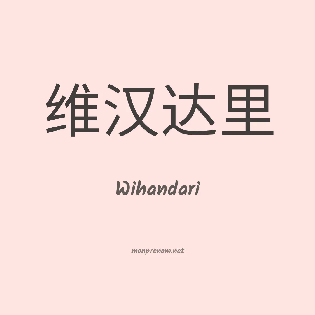 Wihandari en chinois