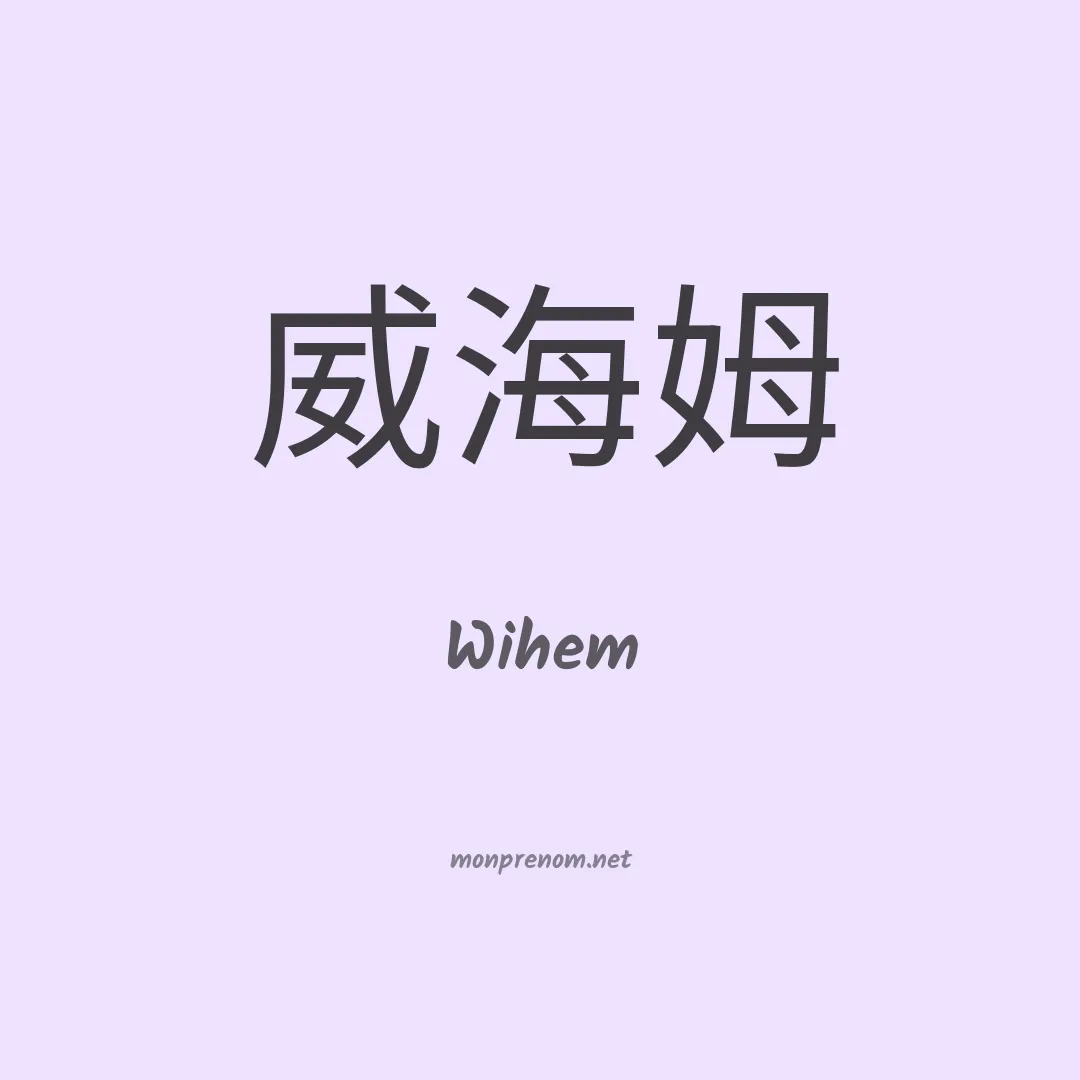 Wihem en chinois