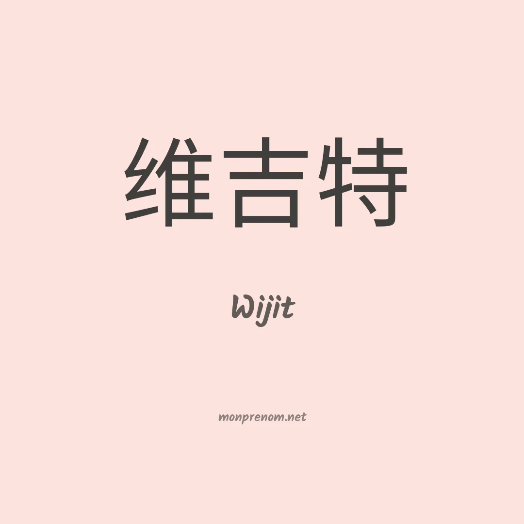 Wijit en chinois