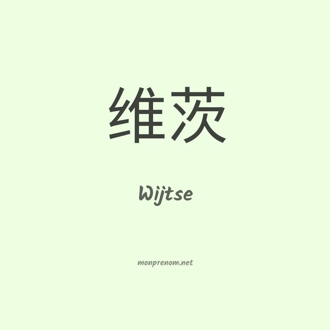 Wijtse en chinois