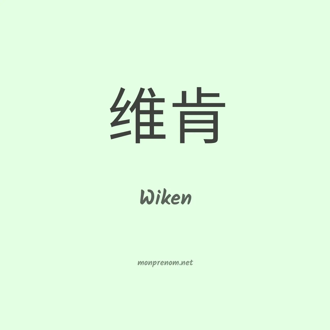 Wiken en chinois