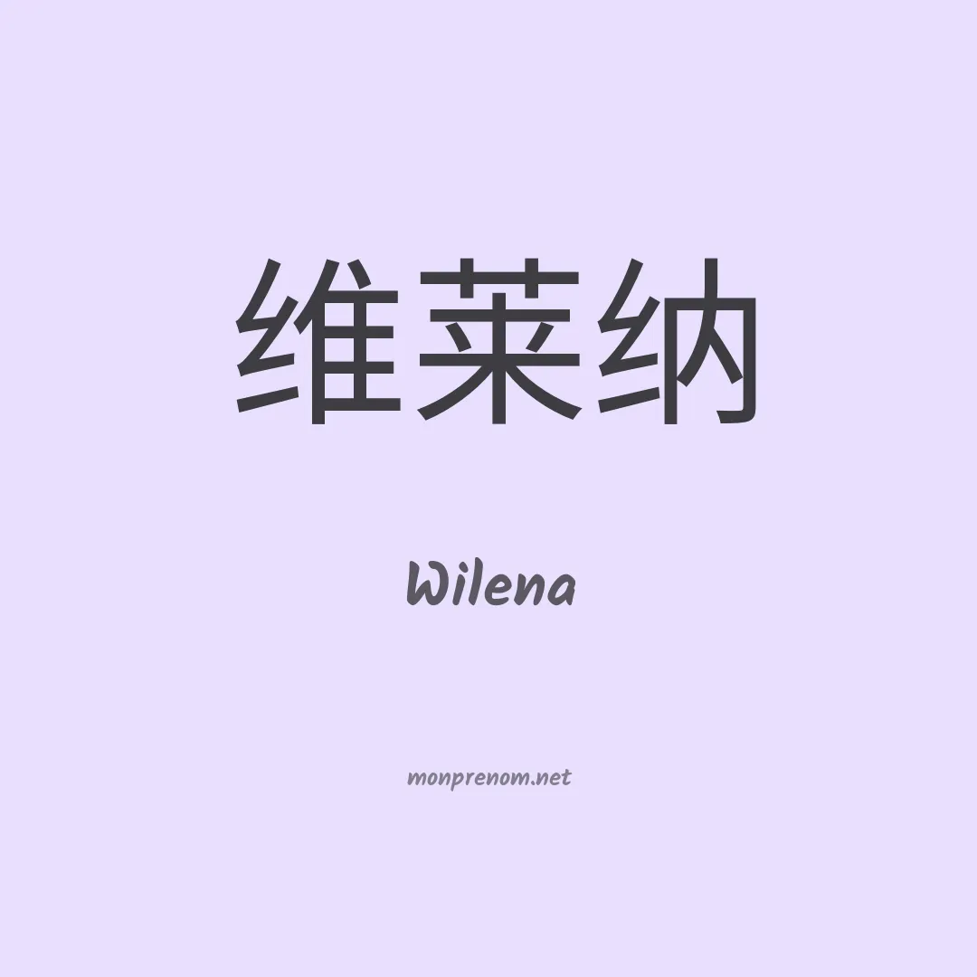 Wilena en chinois