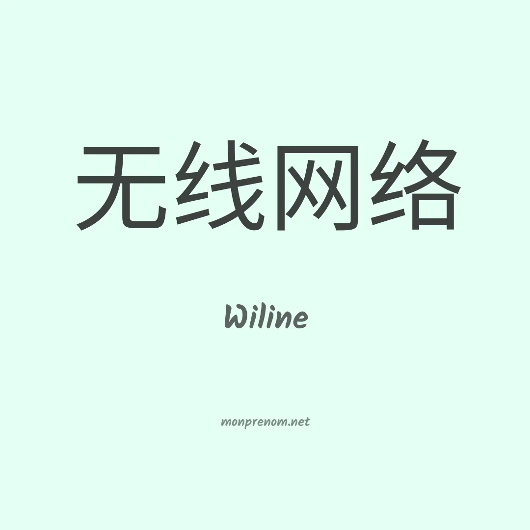 Wiline en chinois