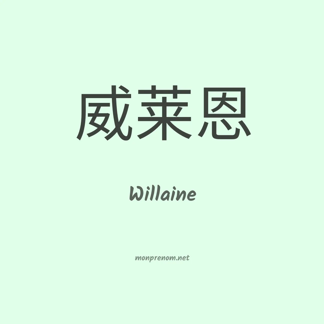 Willaine en chinois
