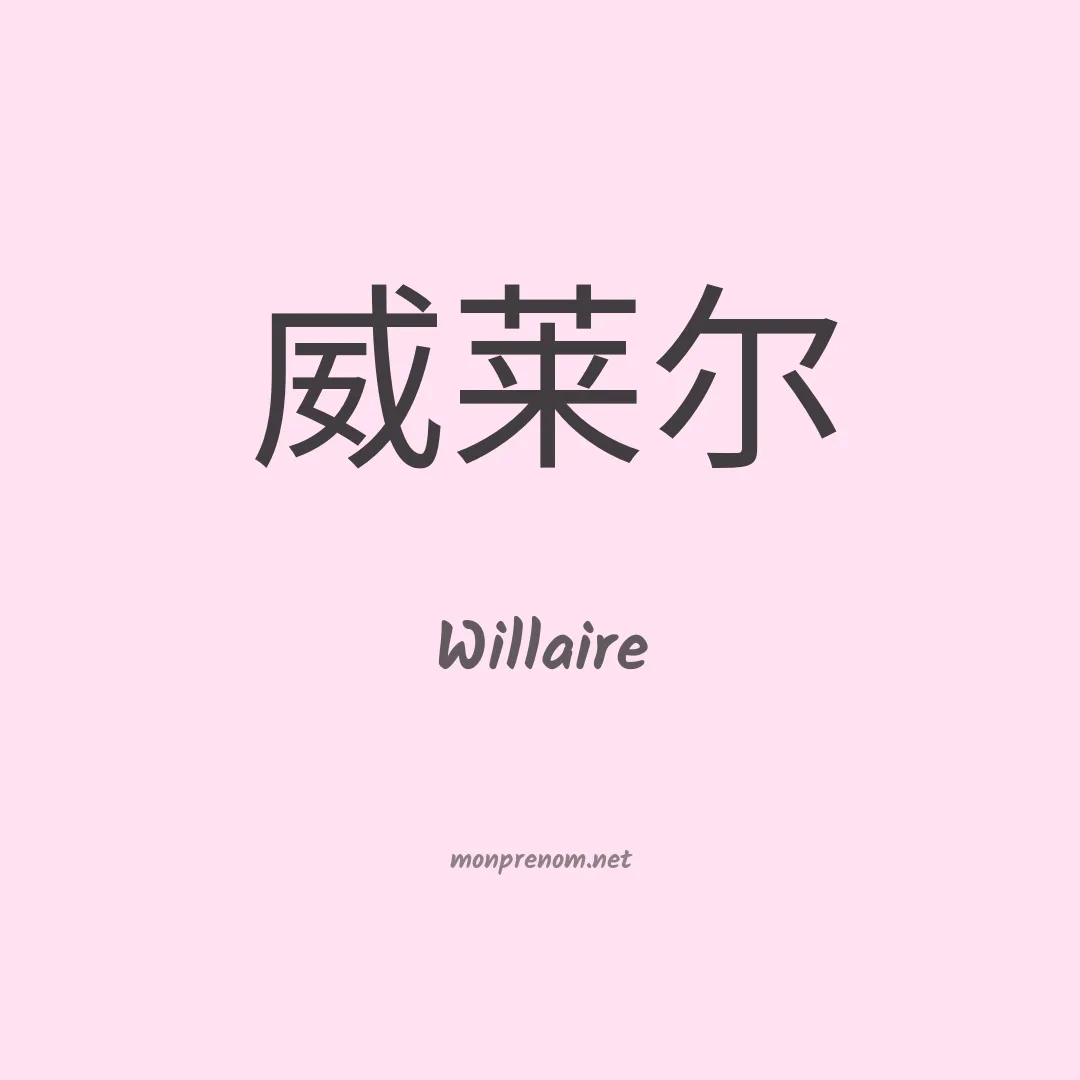 Willaire en chinois