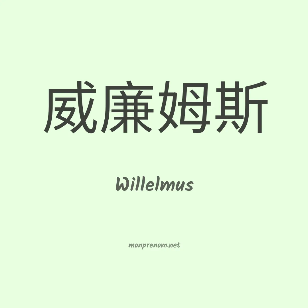 Willelmus en chinois