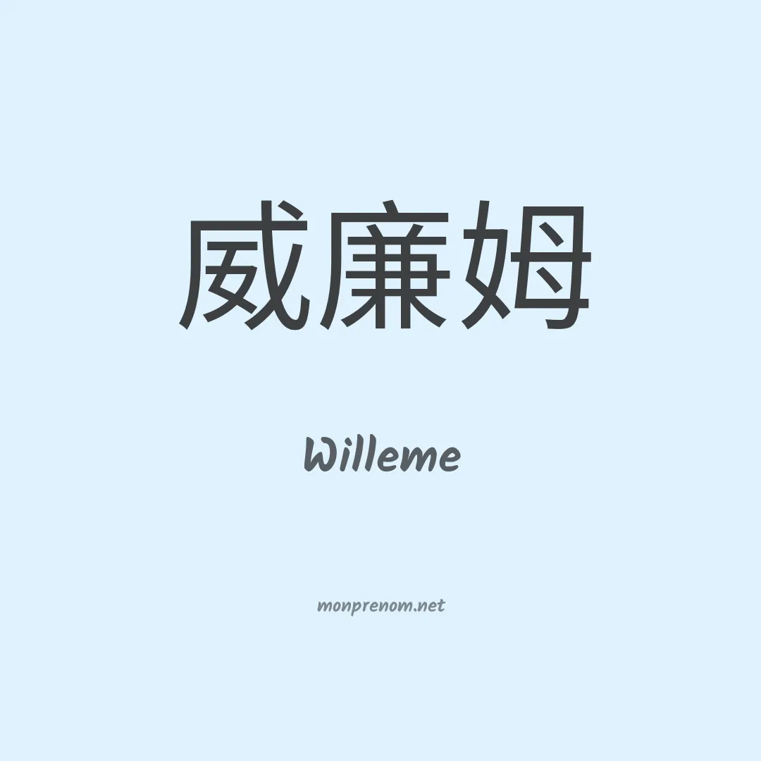 Willeme en chinois