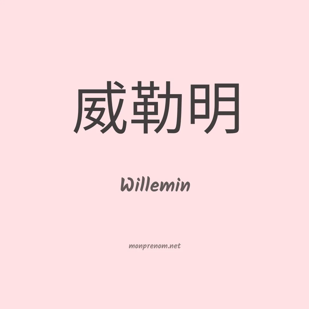 Willemin en chinois