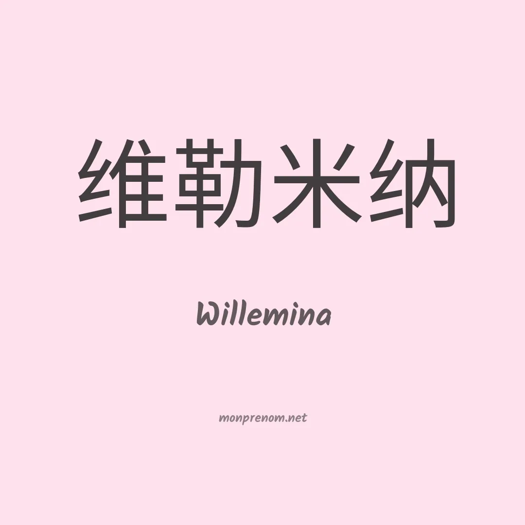 Willemina en chinois