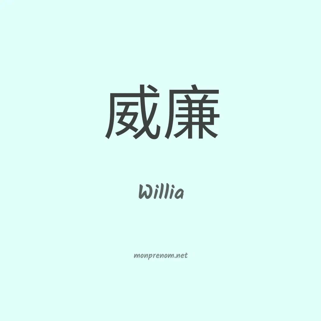 Willia en chinois