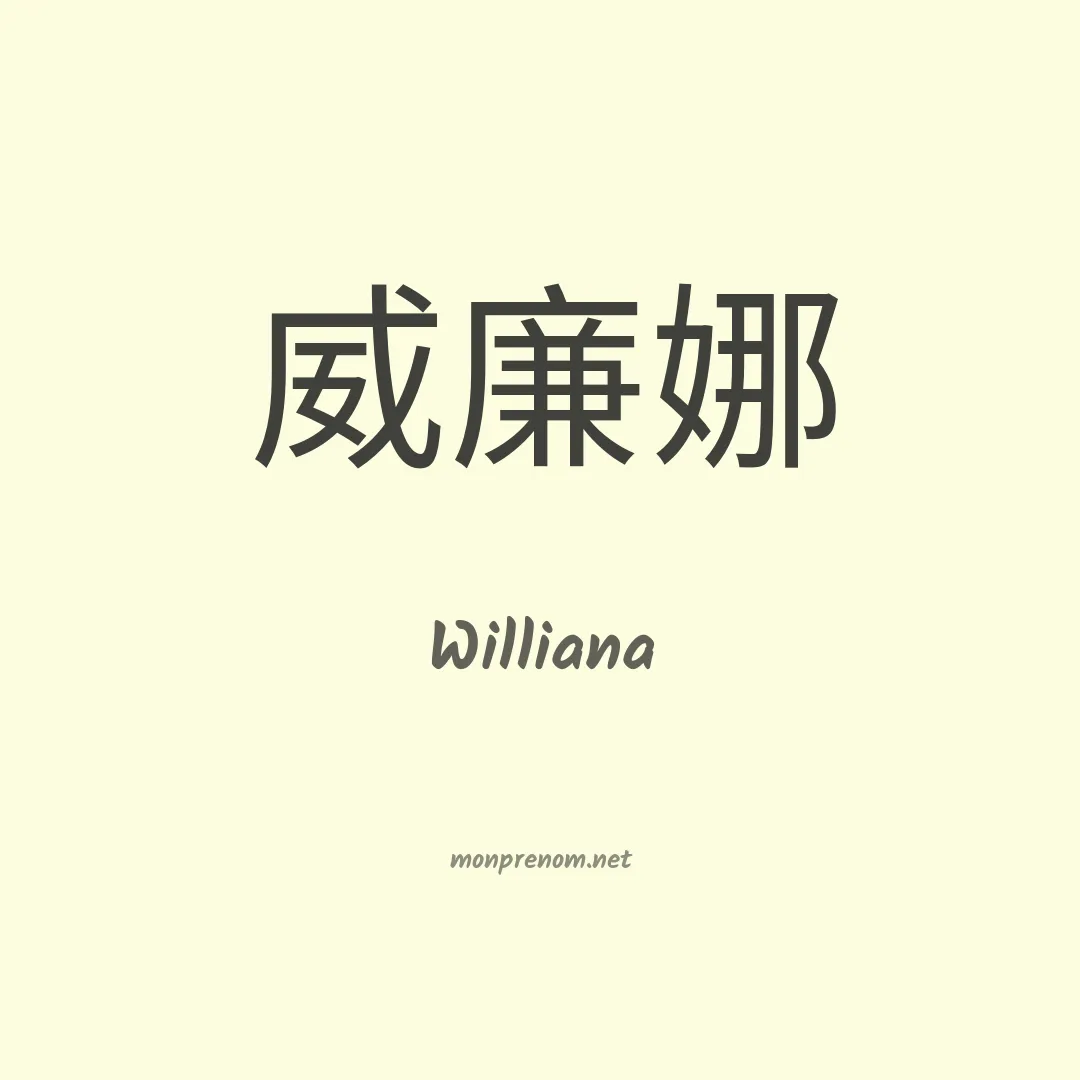 Williana en chinois