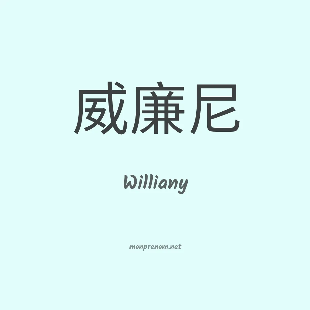 Williany en chinois