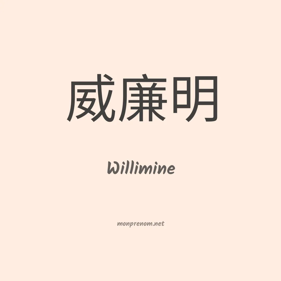 Willimine en chinois