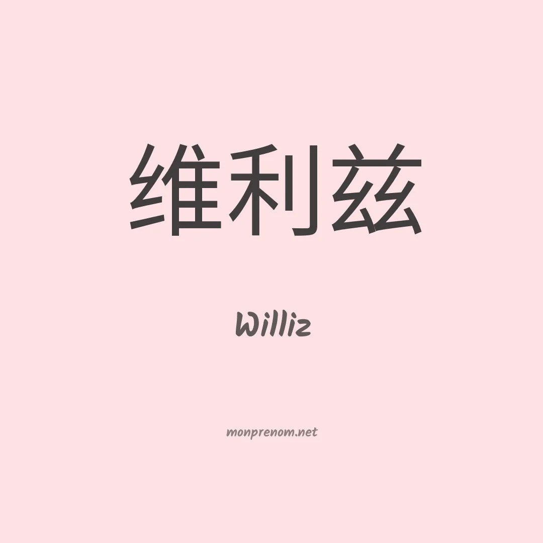 Williz en chinois