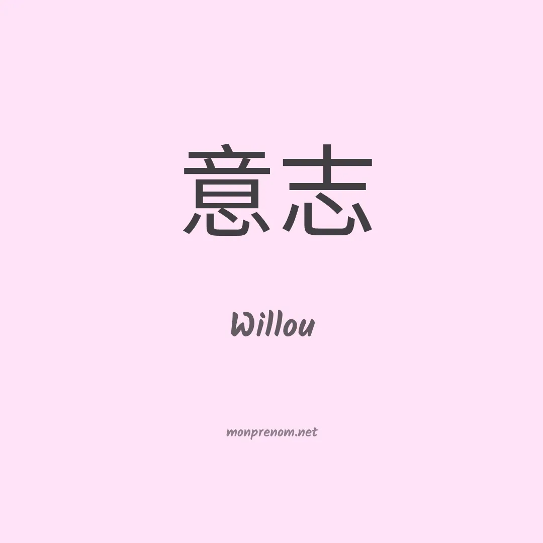 Willou en chinois