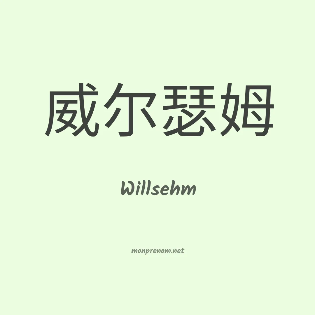 Willsehm en chinois