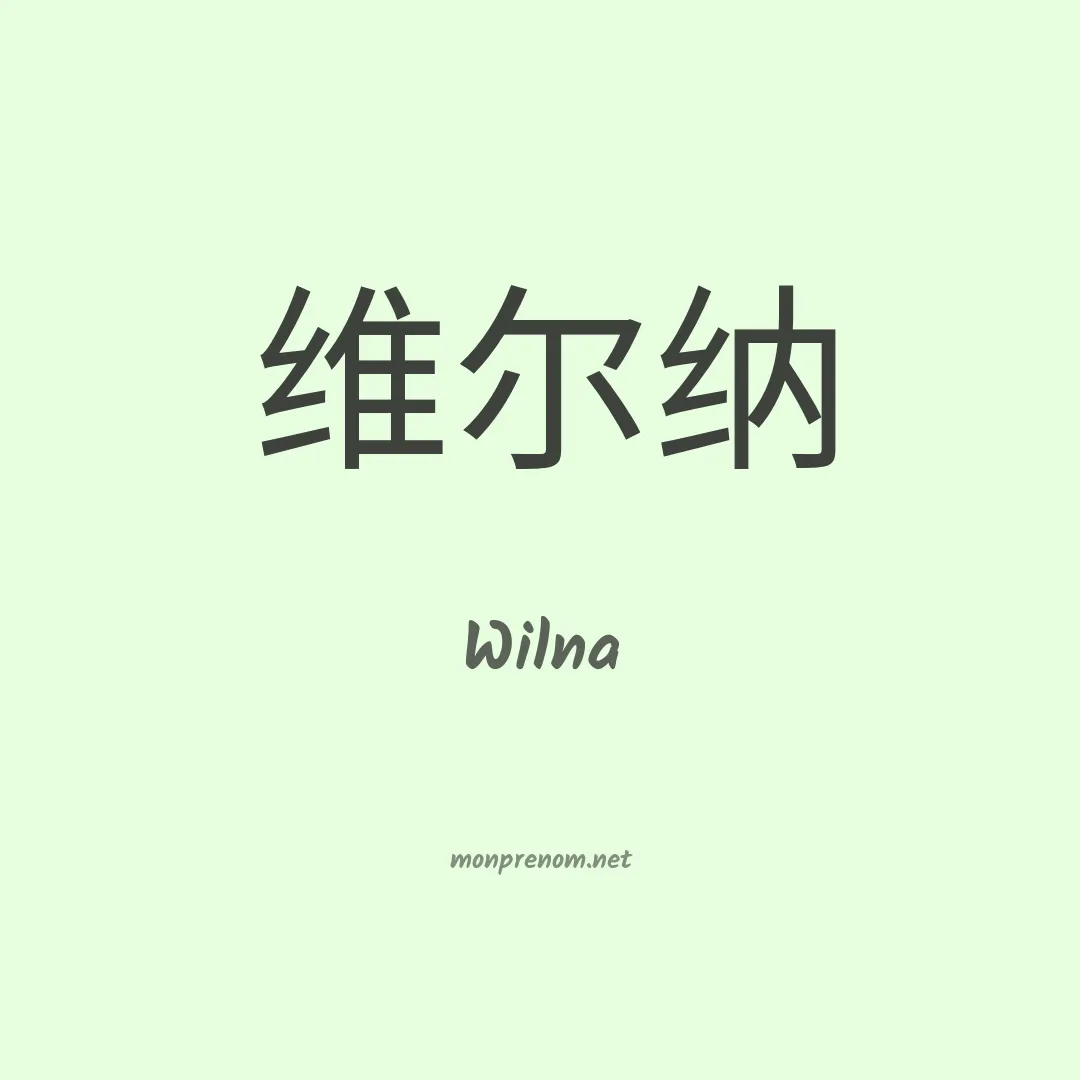 Wilna en chinois