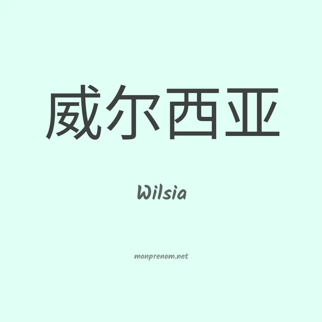 Wilsia en chinois