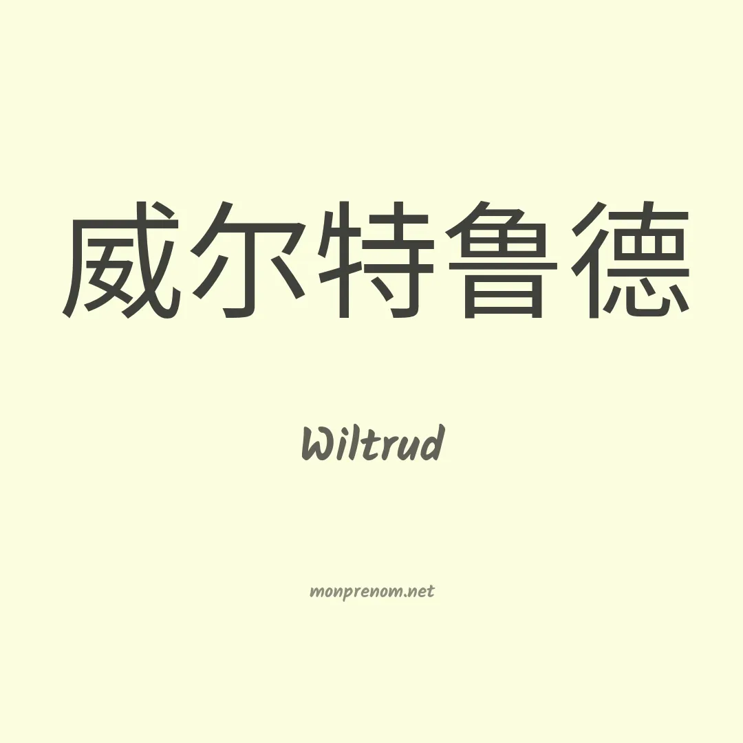 Wiltrud en chinois