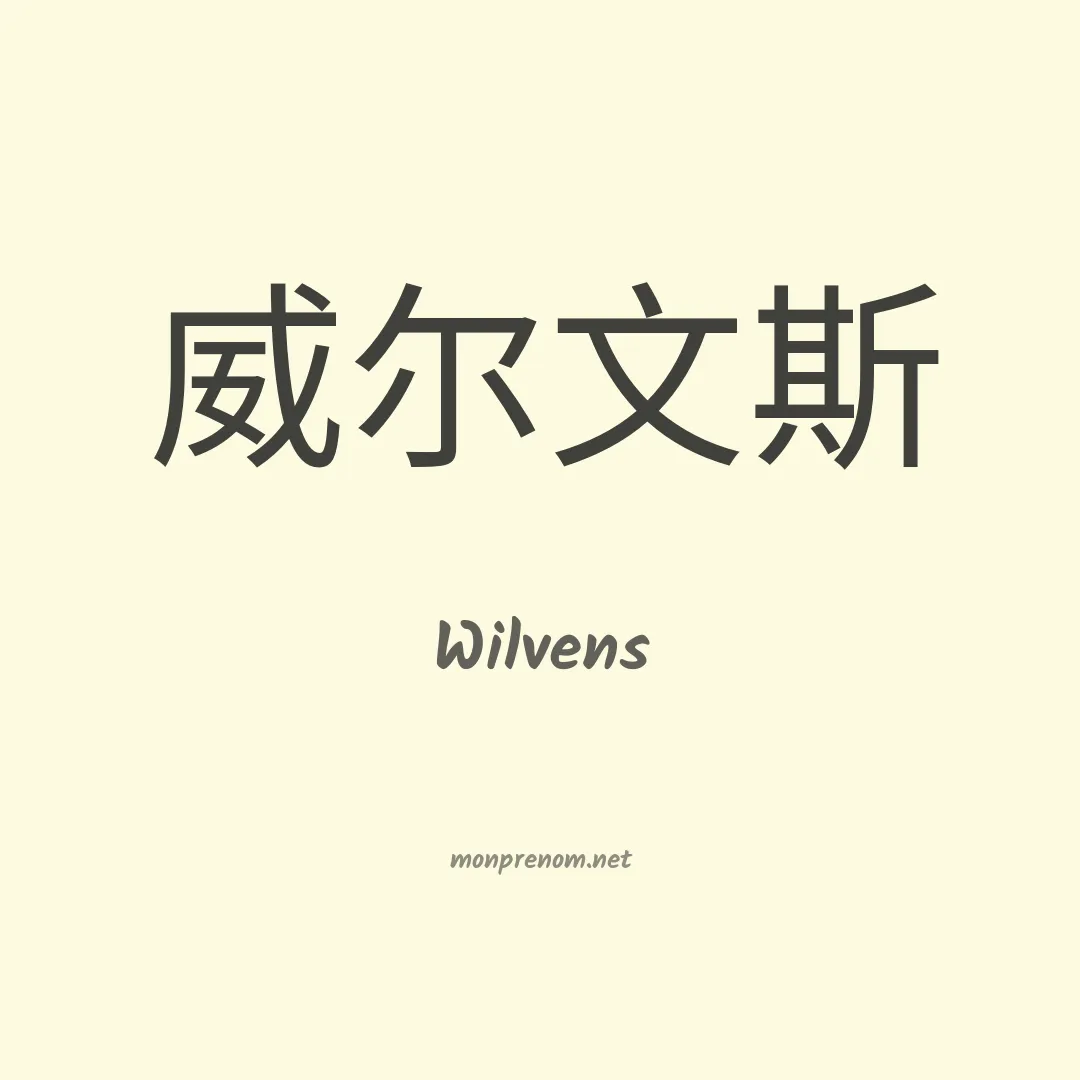 Wilvens en chinois