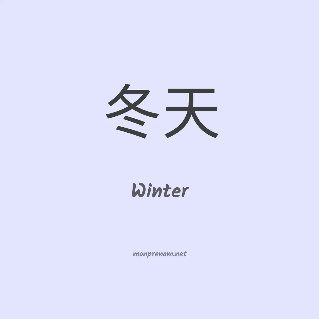 Winter en chinois