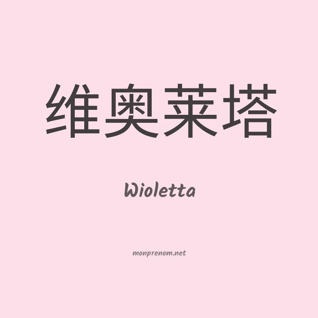 Wioletta en chinois