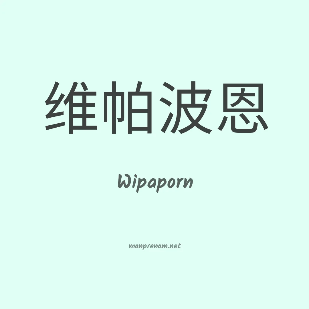 Wipaporn en chinois
