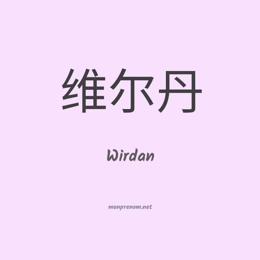 Wirdan en chinois