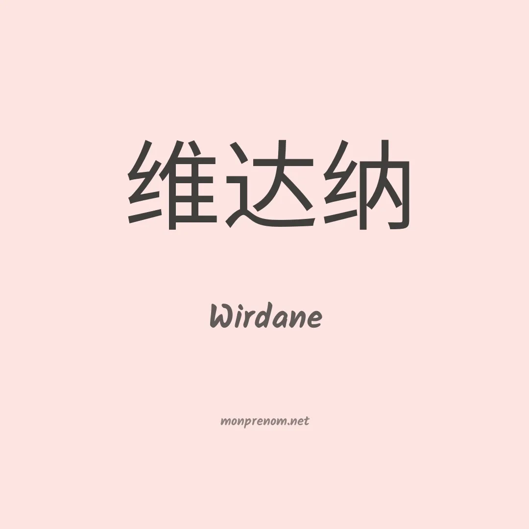 Wirdane en chinois