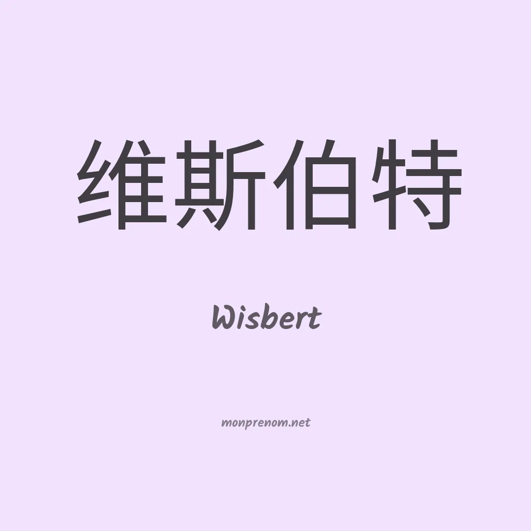 Wisbert en chinois