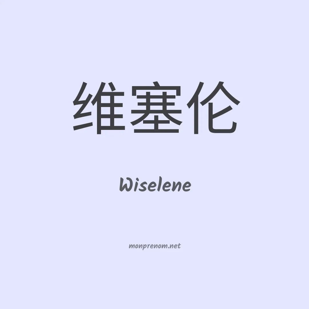 Wiselene en chinois