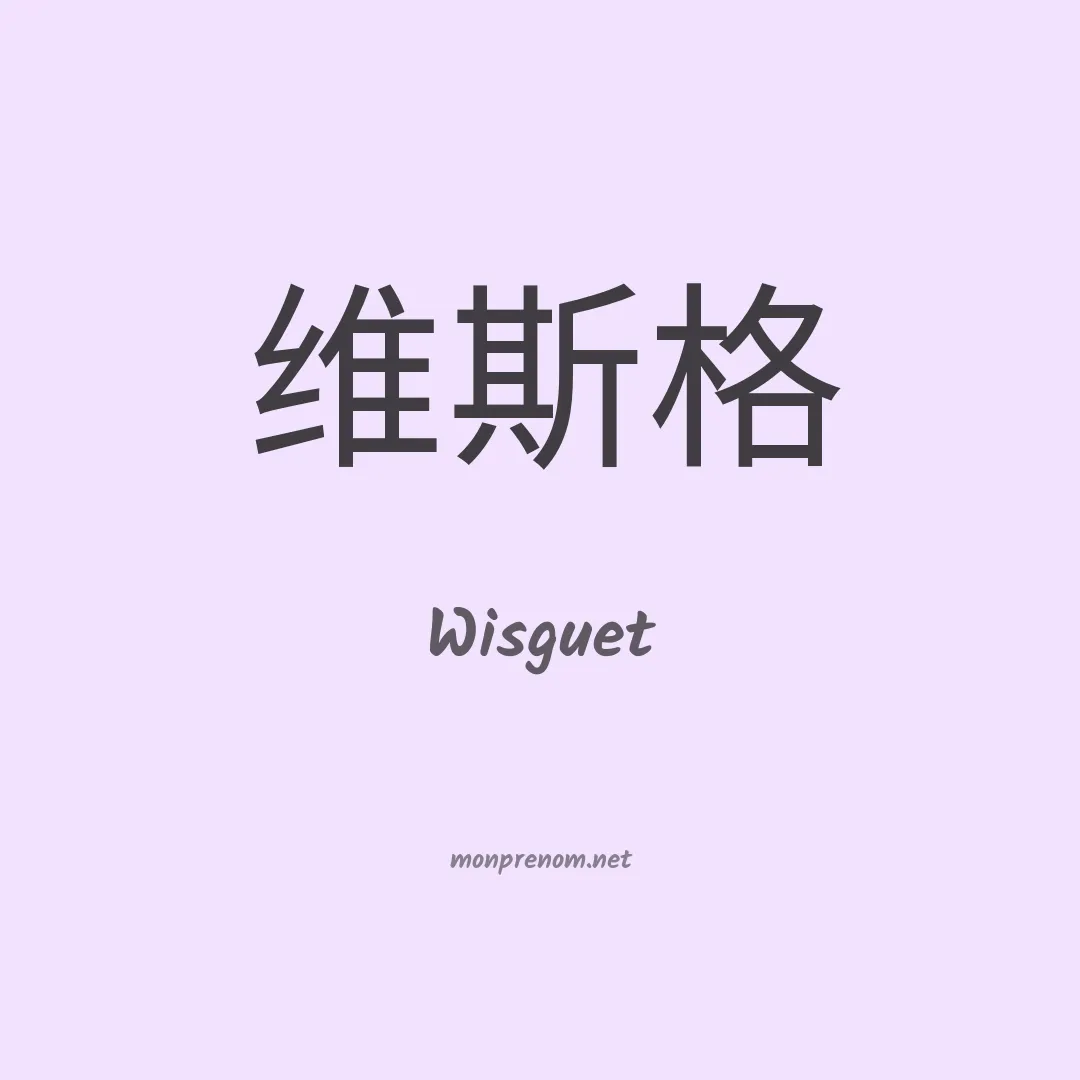 Wisguet en chinois