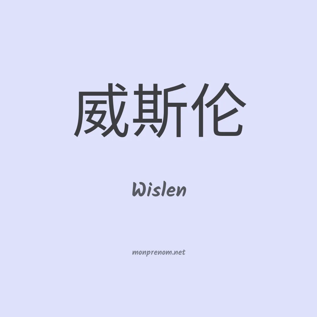 Wislen en chinois