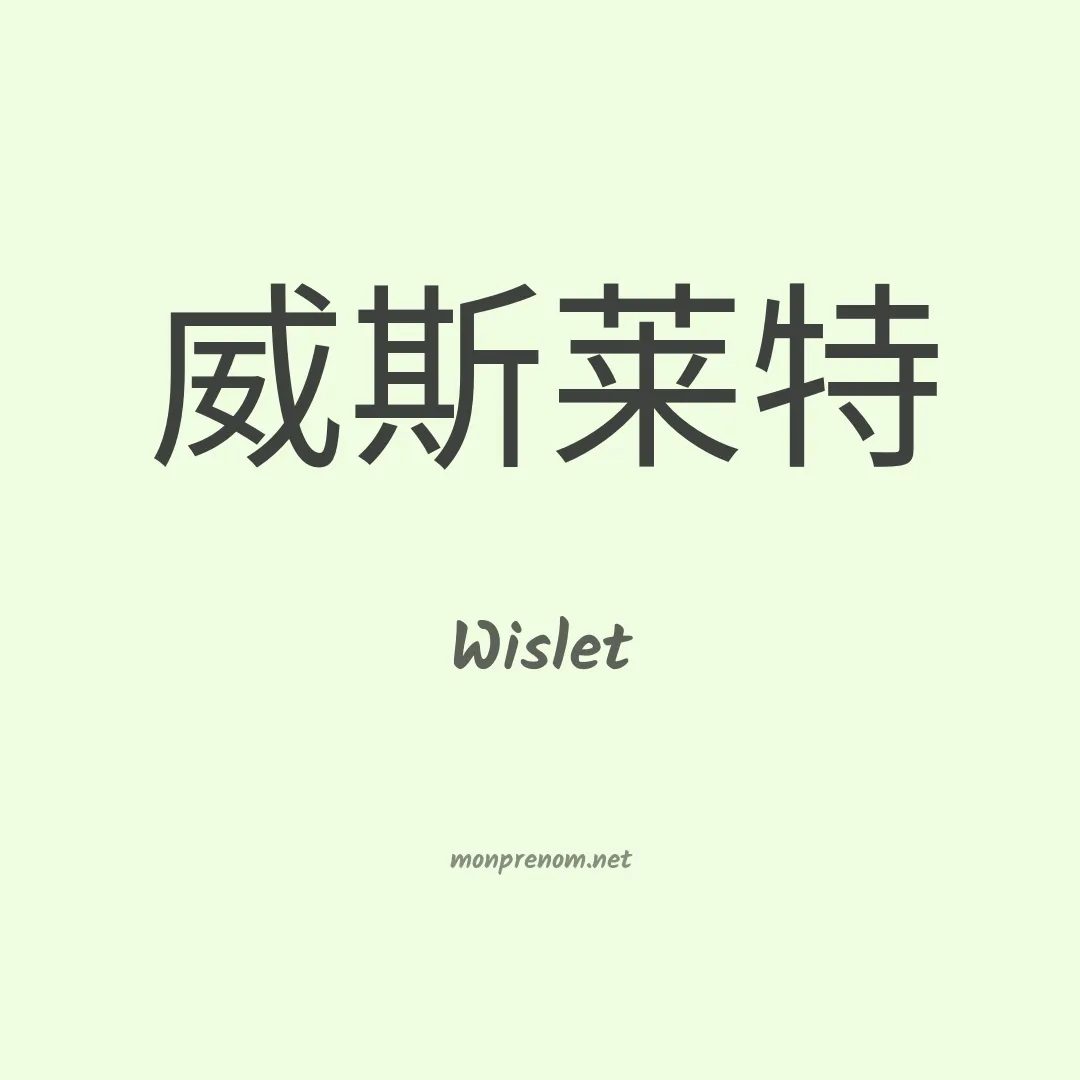 Wislet en chinois