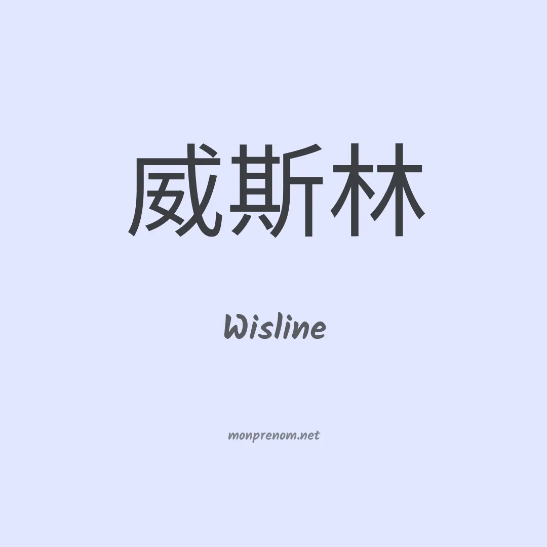 Wisline en chinois