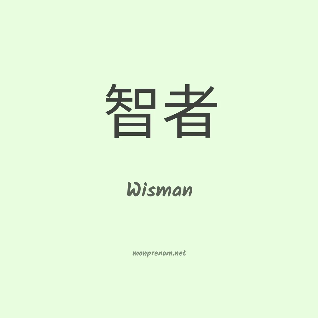 Wisman en chinois