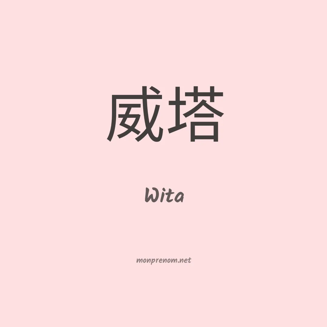 Wita en chinois