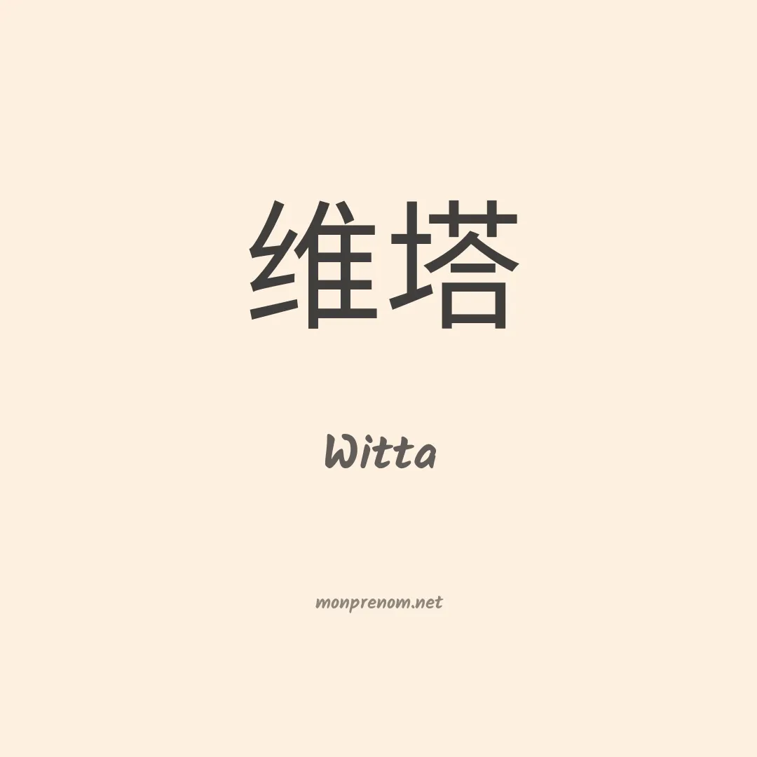 Witta en chinois