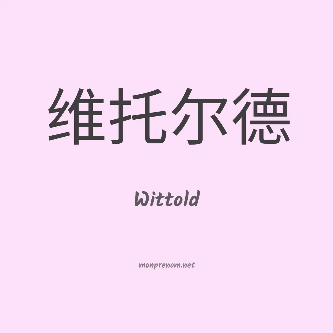 Wittold en chinois