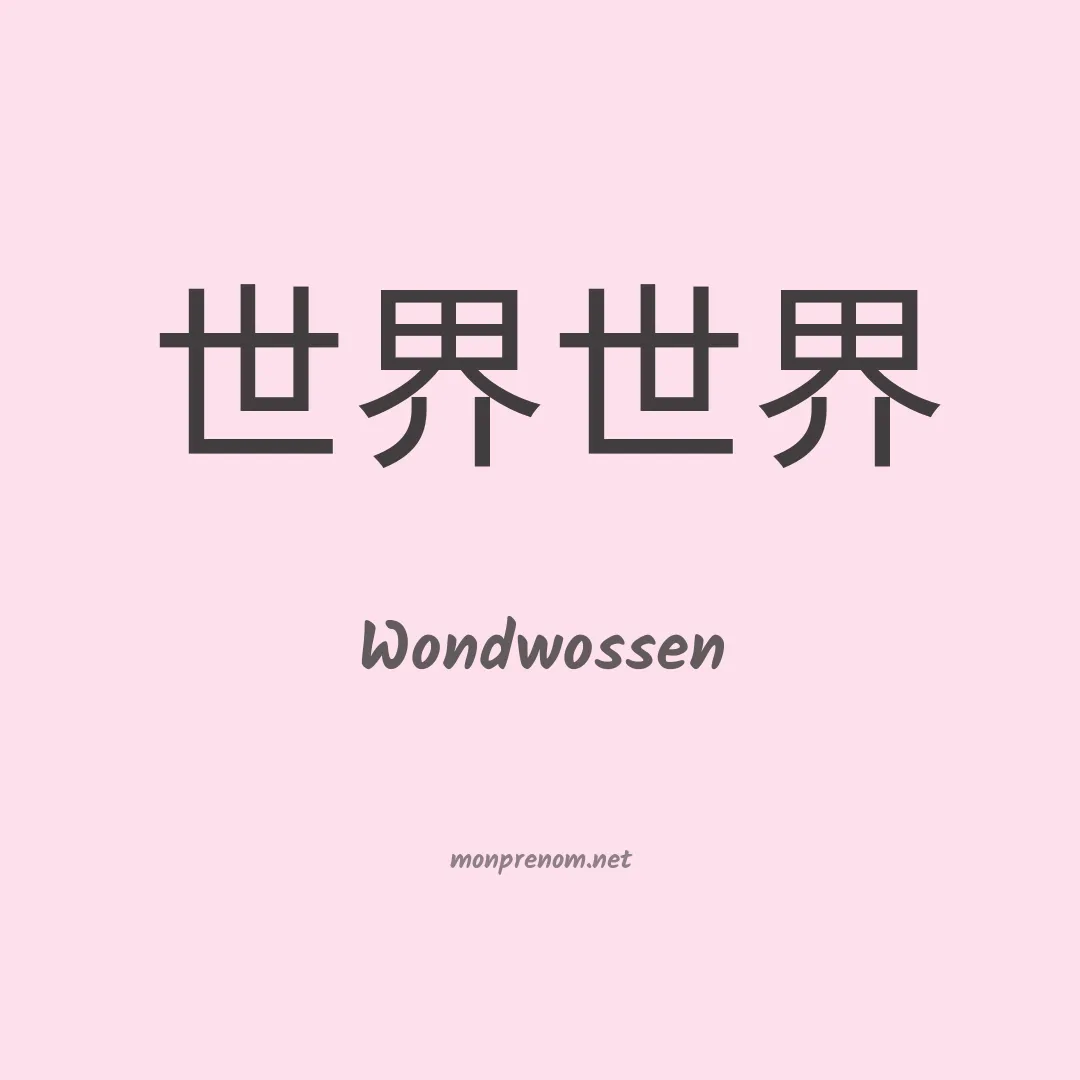 Wondwossen en chinois