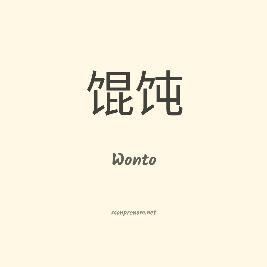 Wonto en chinois