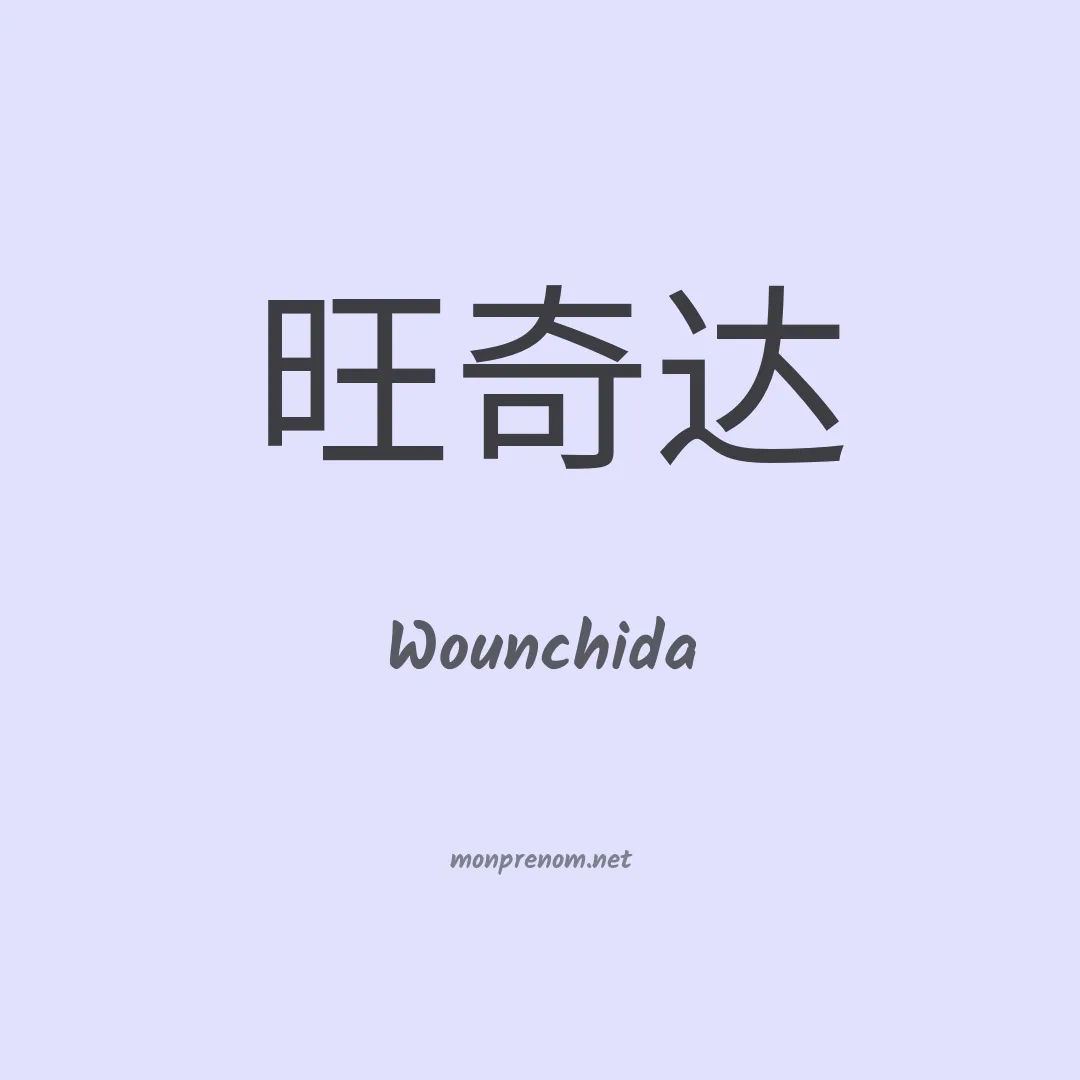 Wounchida en chinois