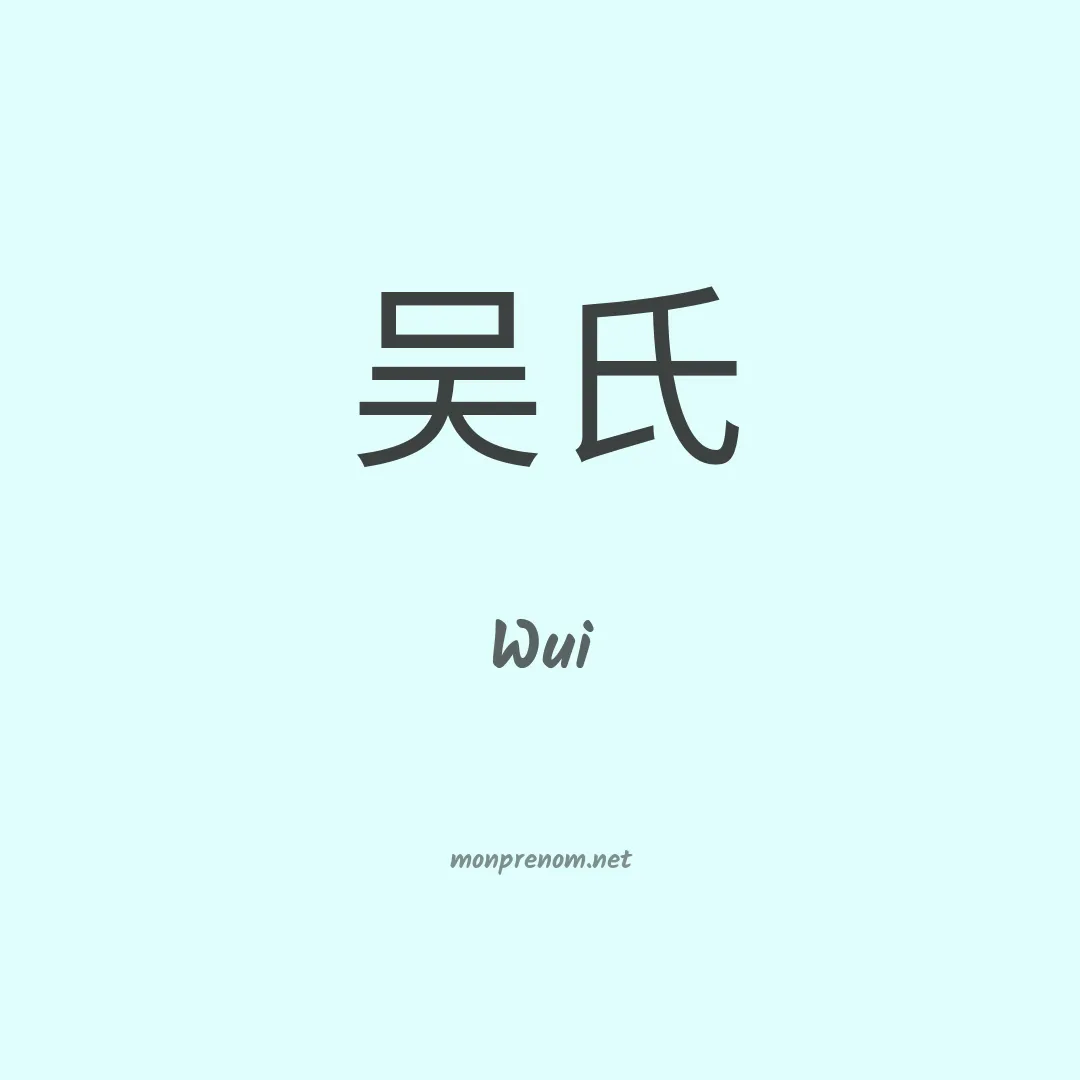 Wui en chinois