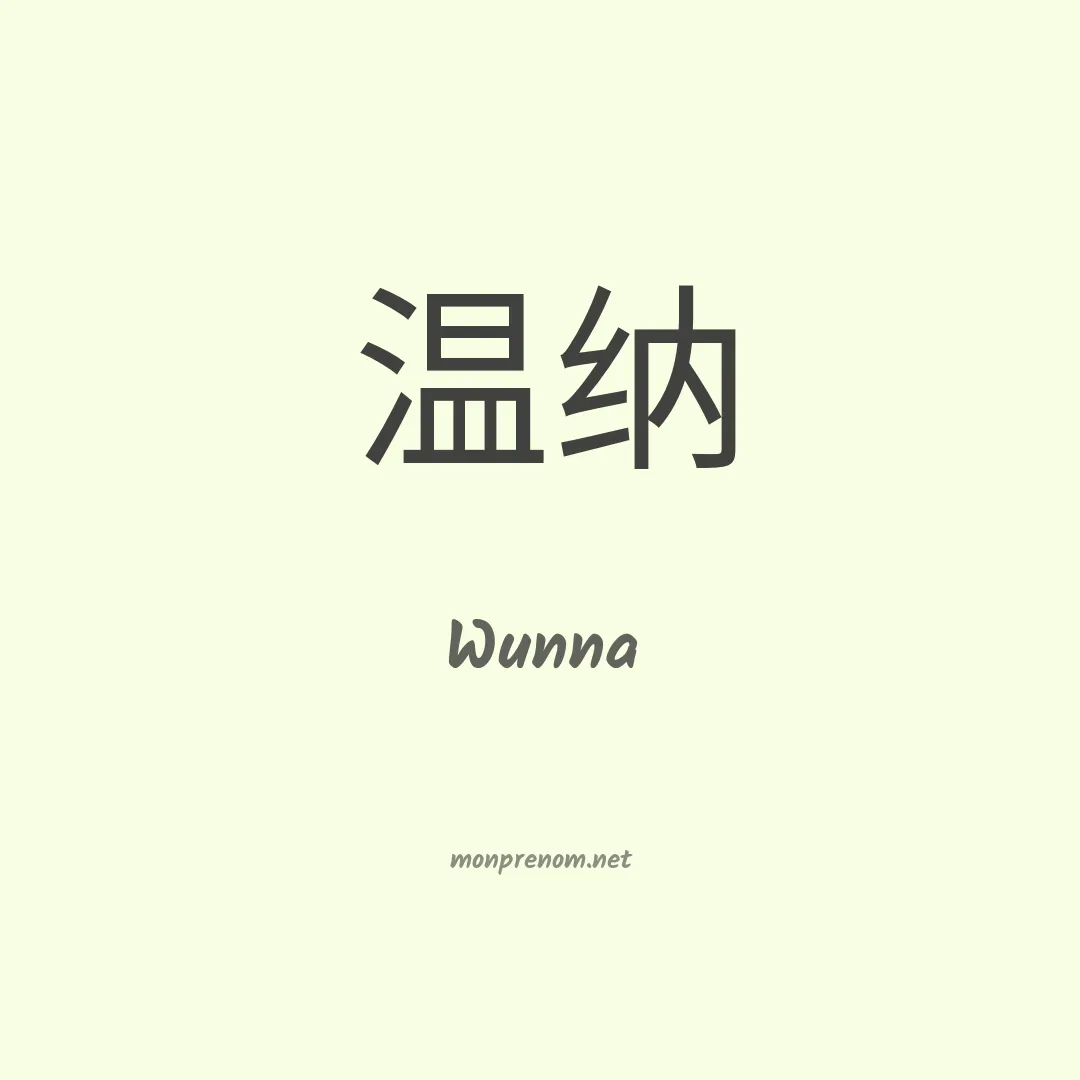 Wunna en chinois